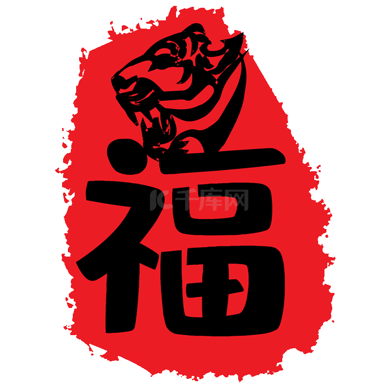 新春春节新年虎年福字虎头印章盖章喜庆国风国潮红色标题动图gif
