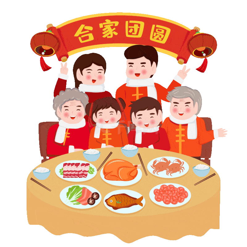 春节除夕过年年夜饭合家团圆团聚喜庆一家人红色动图gif