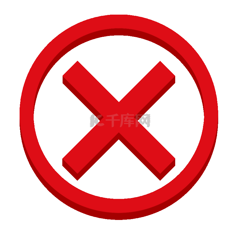 黑色叉号卡通元素立体免抠图案素材图片免费下载-千库网