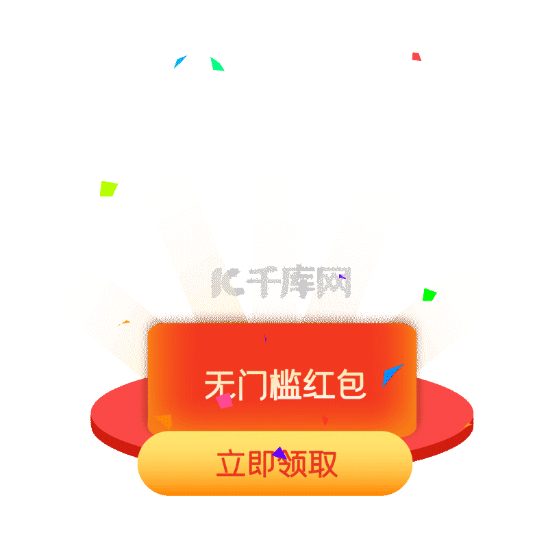 无门槛优惠券电商艺术字