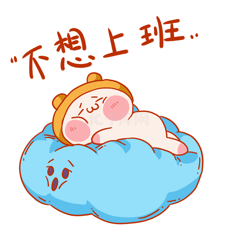 不想上班小动物表情包动图gif