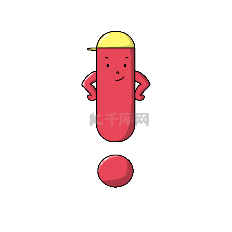惊讶感叹号素材图片免费下载-千库网