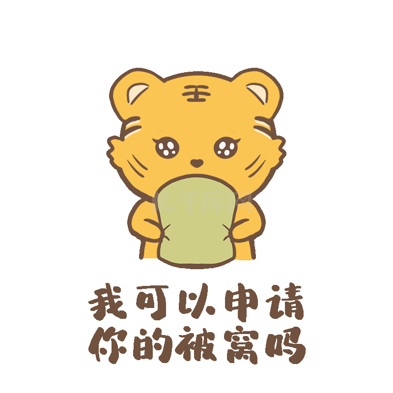 请请 Gif