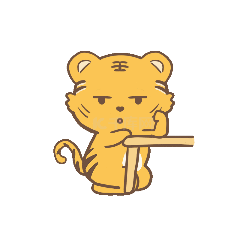 卡通可爱虎年小老虎哦敷衍表情包