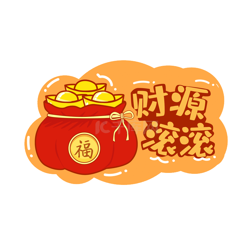 财源滚滚手绘mbe风格插画