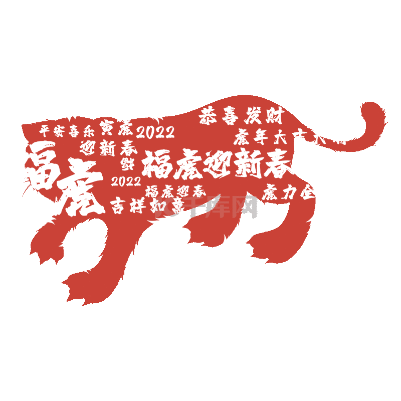 虎年老虎新春文字云祝福中国风动图gifgif动态图片下载 千库网