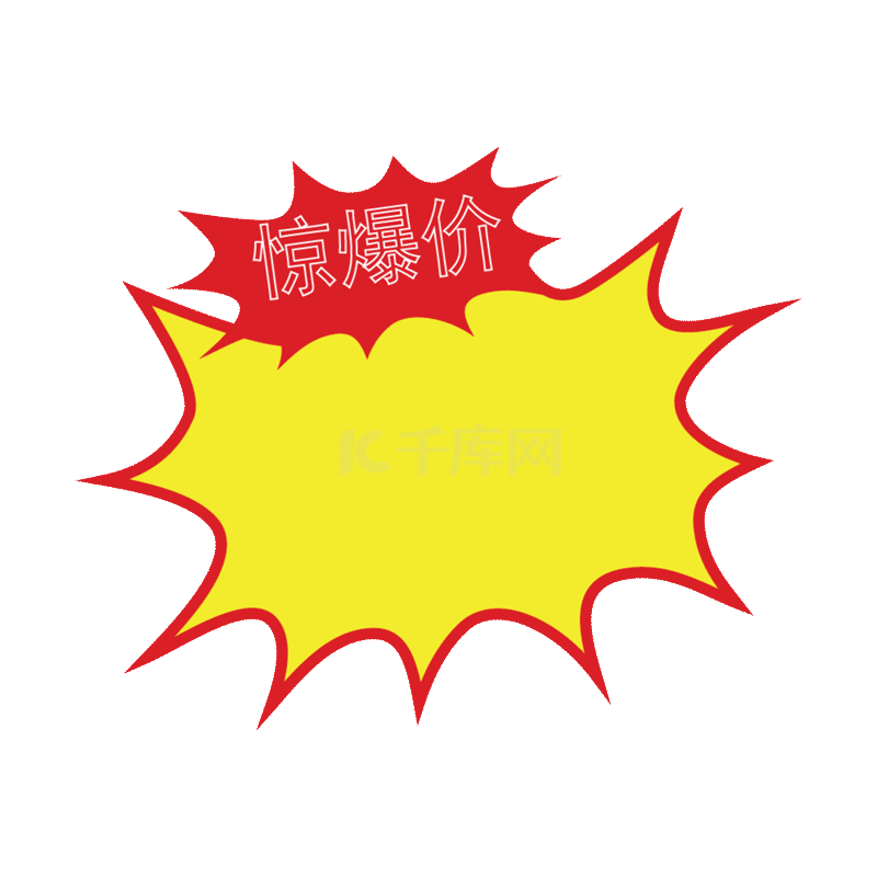惊爆价素材图片免费下载-千库网