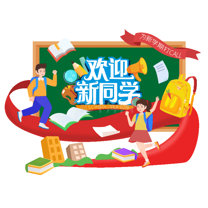 开学季欢迎新同学的学生素材图片免费下载-千库网