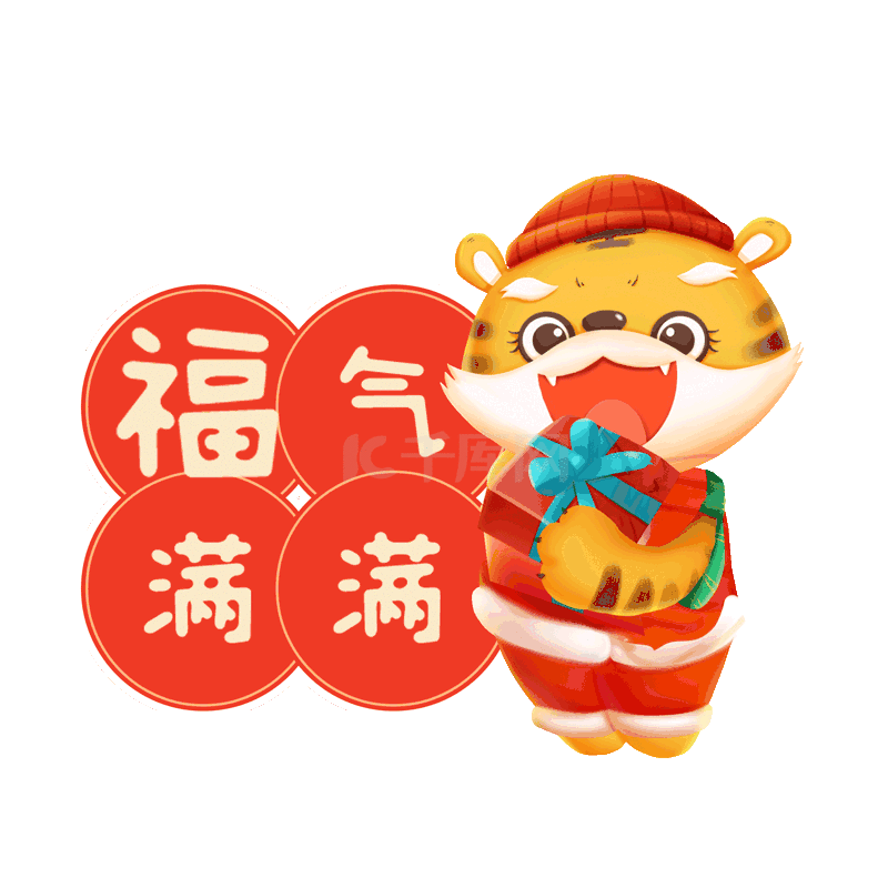 虎年可爱老虎拆礼盒福气满满手举牌
