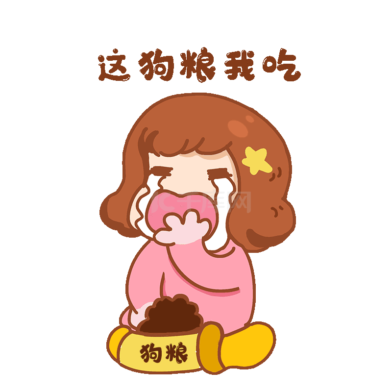七夕单身狗表情包举高高