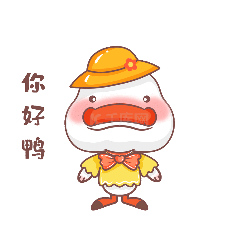 可爱小鸭子打招呼你好鸭表情包