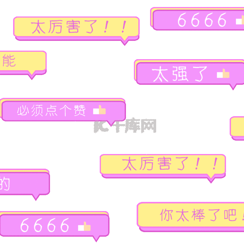 弹幕刷屏评论点赞666视频留言表情包动图gif