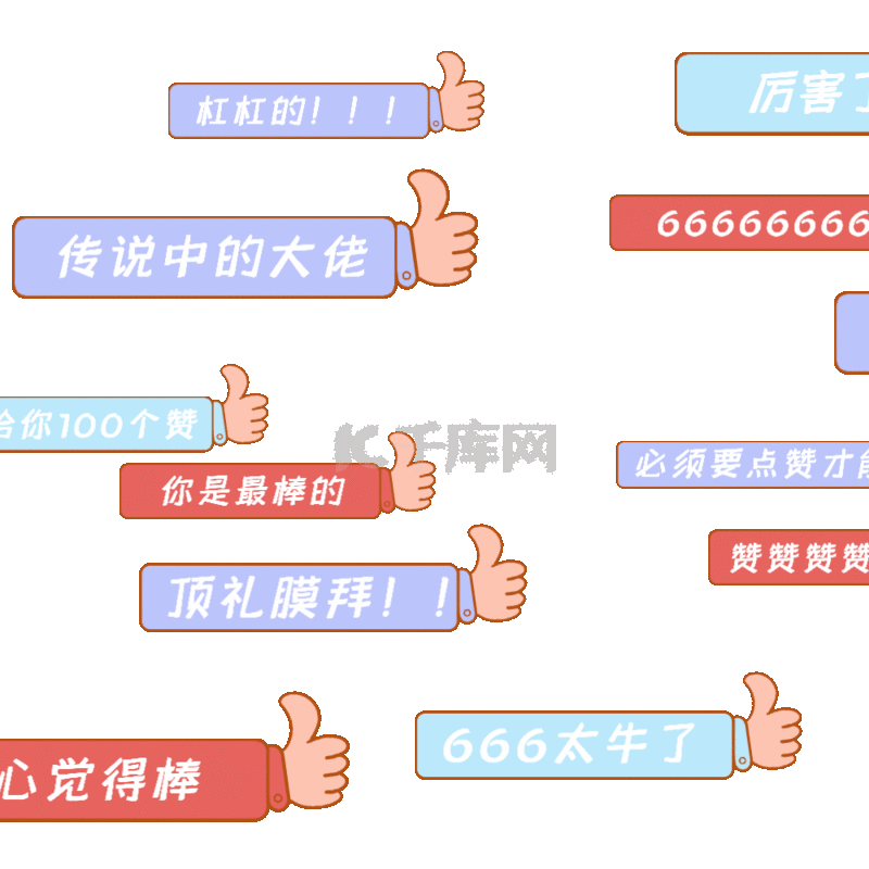 弹幕刷屏评论点赞社交666视频留言表情包动图gif