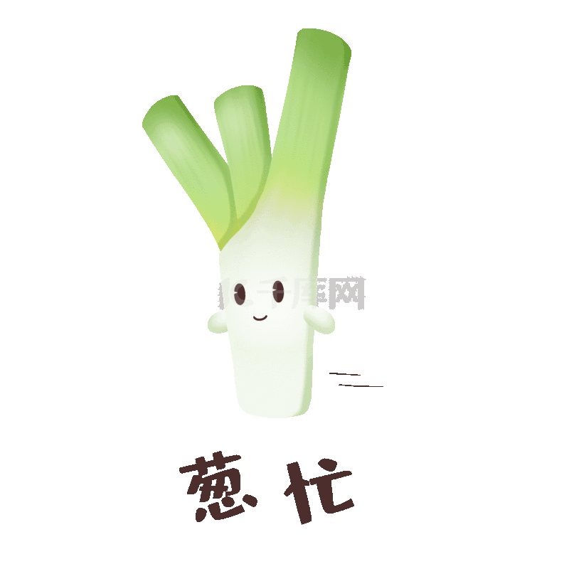 葱忙匆忙蔬菜水果卡通可爱表情包