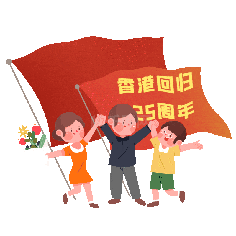 香港回归艺术字