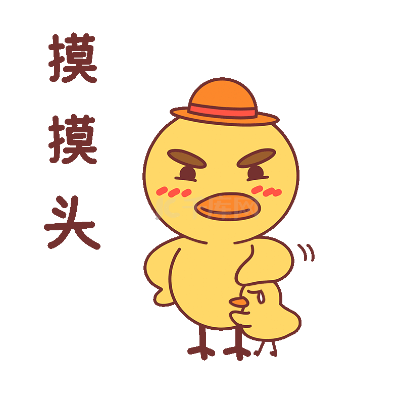 小黄鸭摸摸头卡通表情包动图gif