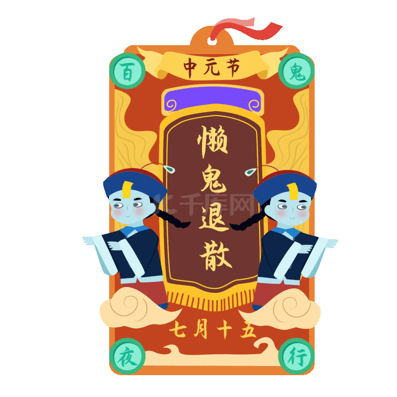 中元节中元可爱僵尸平安护身符僵尸动图gif