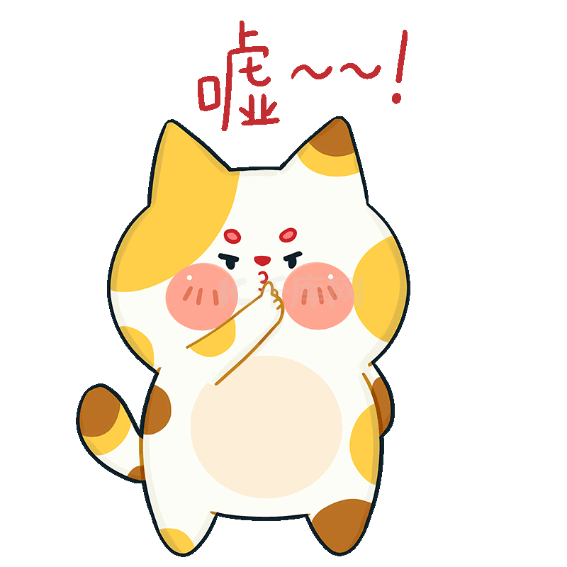 嘘安静标志