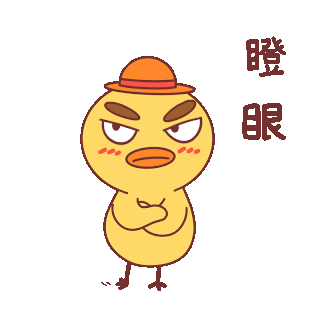 瞪眼表情包图片-瞪眼表情包素材-瞪眼表情包模板图片下载-千库网