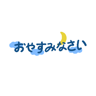 晚安图片-晚安GIF素材-晚安模板图片下载-千库网