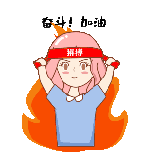 照片励志女孩动漫gif图片素材拼搏奋斗励志女孩加油表情包gif图素材