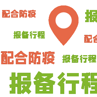 特此报备gif图片_特此报备gif素材_千库网
