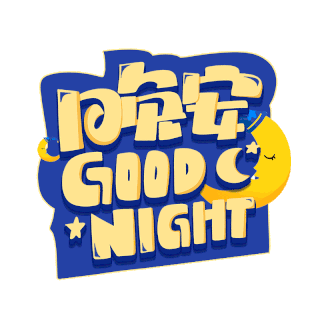 good图片-good素材-good模板图片下载-千库网