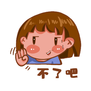 算了gif图片_算了gif素材_千库网
