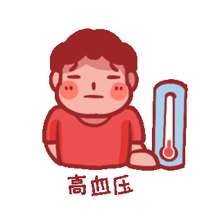 高血压图片-高血压素材-高血压模板图片下载-千库网