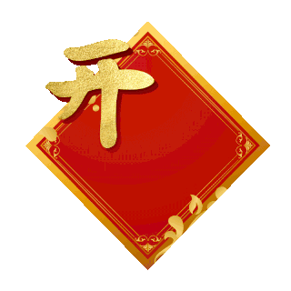 开门gif图片-开门gif素材-开门gif模板图片下载-千库网