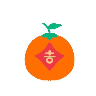 新年春节贴吉字的水果橘子 