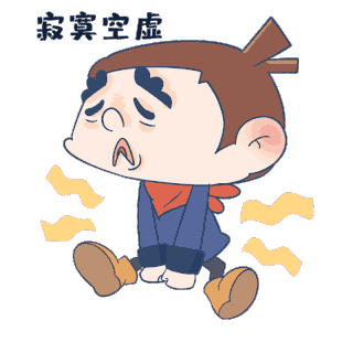 人物圈圈眉表情包5寂寞空虚