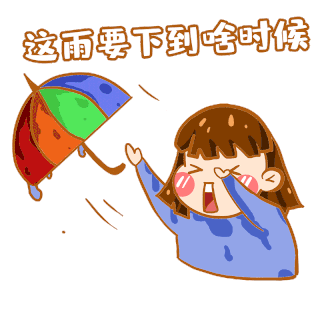 梅雨季下雨暴雨卡通表情包下雨雨伞