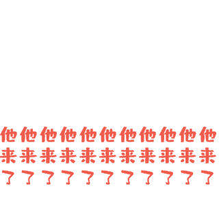 课程他表情包设计素材-课程他表情包GIF模板下载-千库网