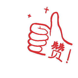 赞点赞支持同意粉色渐变图标标志gif图素材gif图片素材下载-千库网
