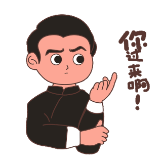 勾引表情包图片-勾引表情包素材-勾引表情包模板图片下载-千库网