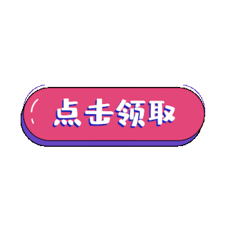 按钮gif图片-按钮gif素材-按钮gif模板图片下载-千库网