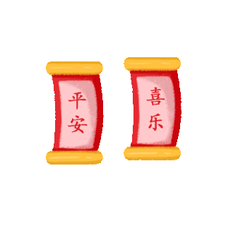 新年祝福祝福语图片素材新年对联春联祝福语贴纸