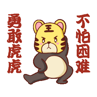 勇敢勇敢我的朋友动图图片素材-勇敢勇敢我的朋友动图模板图片下载-千库网