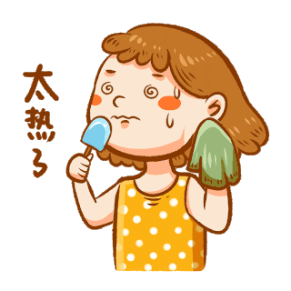 天气炎热的图片在线