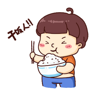 吃饭gif图片_吃饭gif素材_千库网