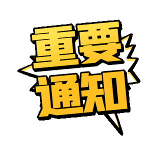 钉钉公告欢迎封面gif图片_钉钉公告欢迎封面gif素材_千库网