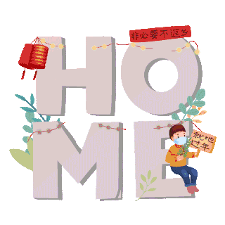 homegif图片_homegif素材_千库网