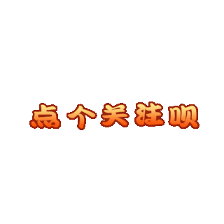 抖音关注图标图片-抖音关注图标GIF素材-抖音关注图标模板图片下载-千库网