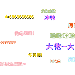 厉害图片-厉害素材-厉害模板图片下载-千库网