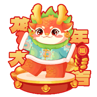 龙年新春新年小龙打鼓跳舞祝福语龙年大吉卡通动图gif