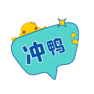 卡通冲鸭加油手举牌