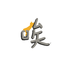 哎图片-哎素材-哎模板图片下载-千库网
