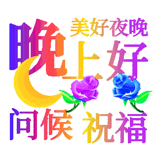 老人晚上会叫gif图片_老人晚上会叫gif素材_千库网