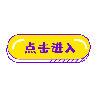 按钮gif图片_按钮gif素材_千库网